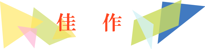 影まねジオアワード 2025 ジオ1グランプリ佳作タイトル